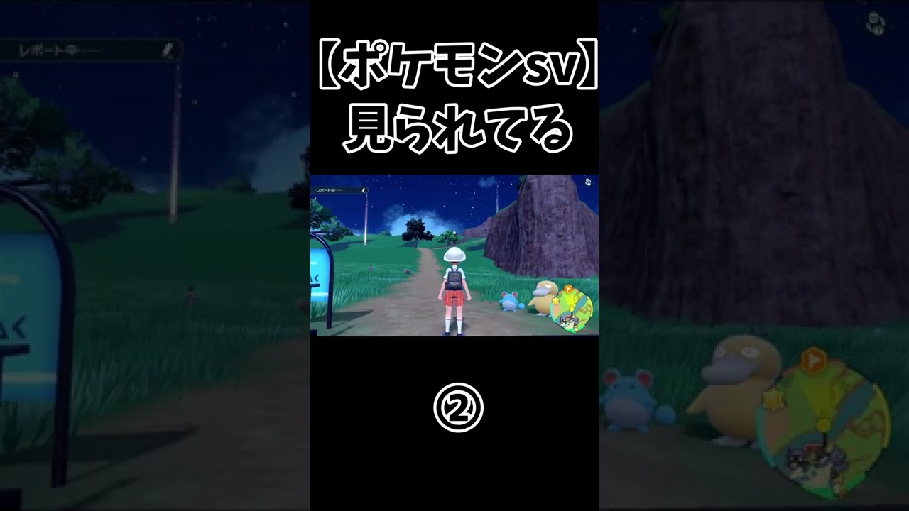 グルトンとコダックとマリルに見られてた時のシーンがこちらです。　#shorts