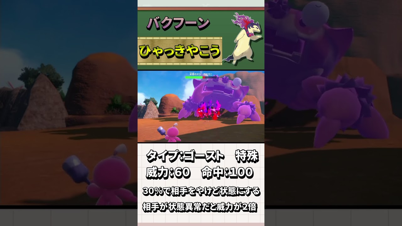 カヌチャンによるヒスイ御三家専用技集【ポケモンSV】#shorts