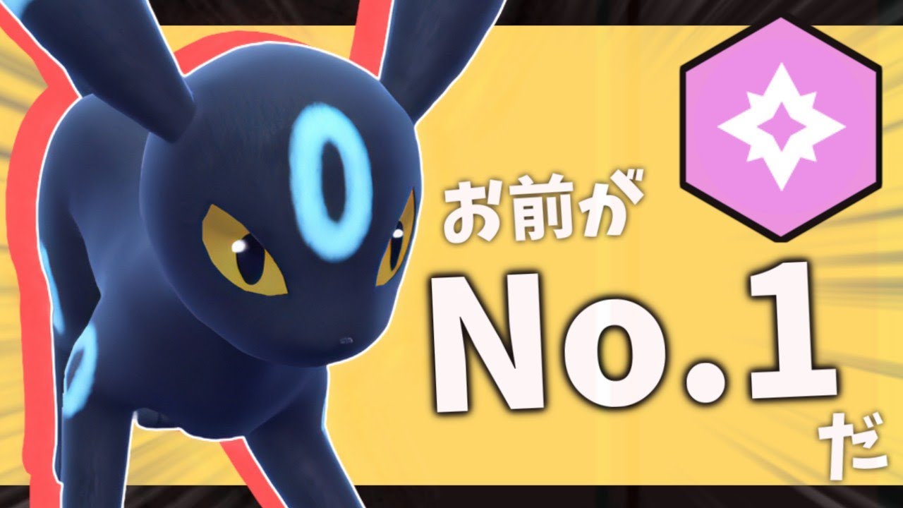 【さいきょう】やっぱりどくびし+ブラッキーが１番強いかもしれない【ポケモンスカーレット・バイオレット/SV】