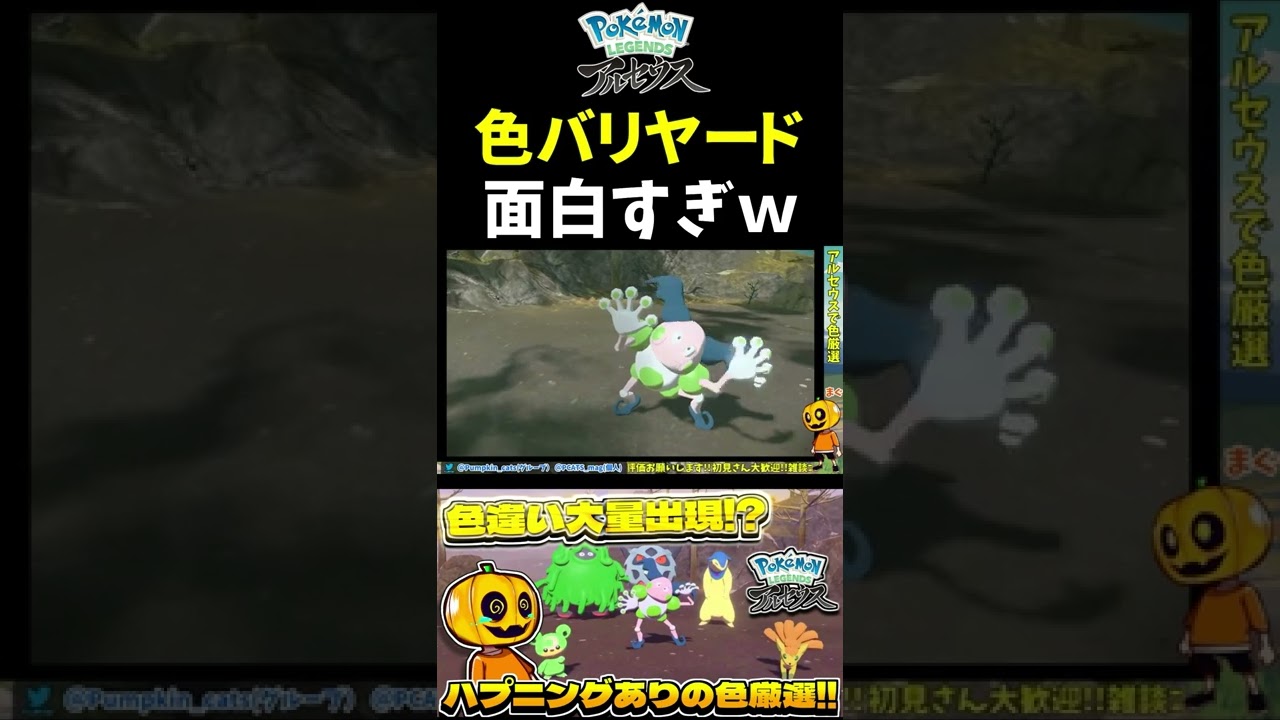【ポケモンアルセウス】色違いバリヤードGET!! パントマイム凄すぎｗ【PokémonLEGENDSアルセウス】【ポケモン】【色違い厳選】【色違いポケモン】【切り抜き】#shorts