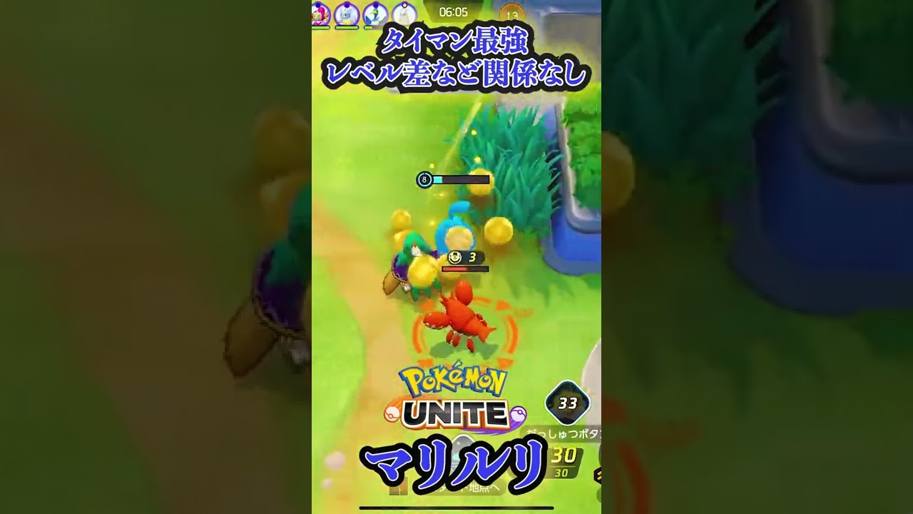 【ポケモンユナイト】タイマン性能はアブソル以上！？マリルリのタイマンの強さ＃Shorts