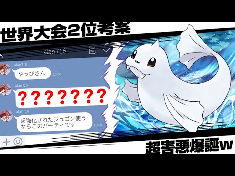 公式世界大会2位に聞いたジュゴンのパーティがこちら...コイツ強化されすぎて完全にバグです。調整ミスってます...。スーパーリーグで爆勝ちするならこのパーティ！【隠された秘宝】【ポケモンGO】