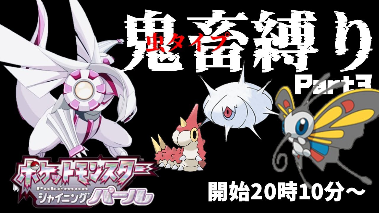 【虫タイプ縛り】コロトックに全てを捧げたポケモン初心者の最弱＆回復縛り　【Part3】【シャイニングパール】【BDSP】
