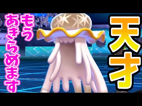 ウツロイド使いこなすやつはプレイングが巧いといった矢先、引退レベルの試合になりました【ポケモン剣盾】