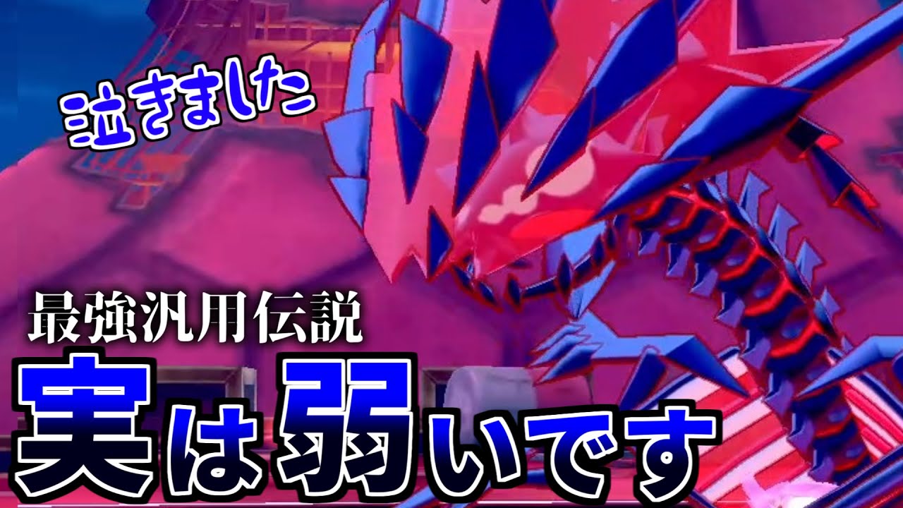 ムゲンダイナは実は弱い？最強伝説をまるで弱そうに解説する動画【ポケモン剣盾】