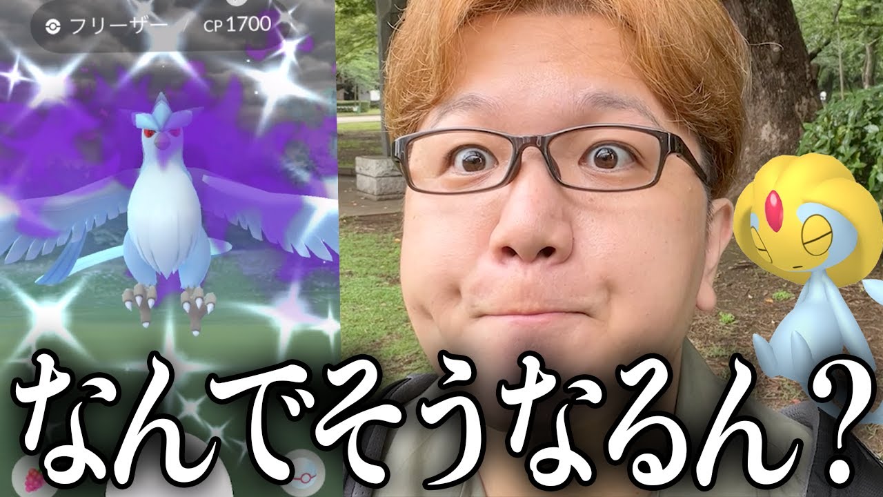 ただシャドウフリーザーを全力でやりたかっただけの男【ポケモンGO】