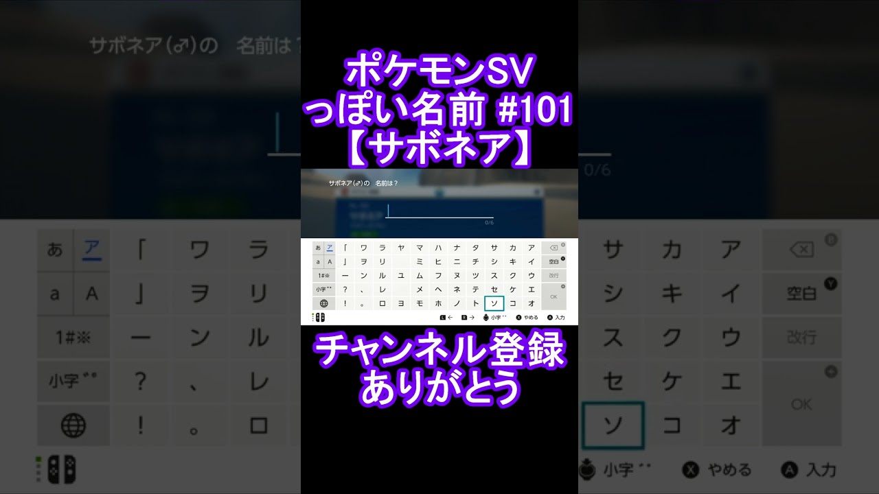 【ポケモンっぽい名前#101】サボネア #Shorts