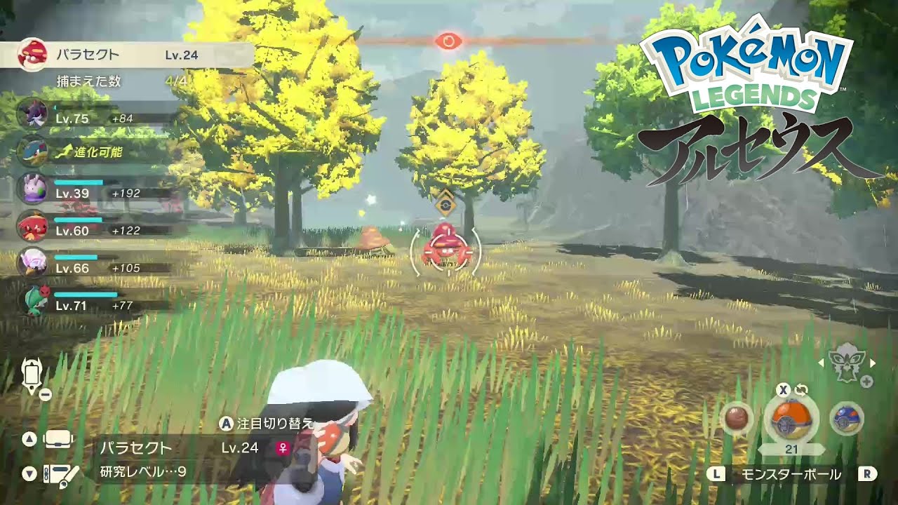 【色違い】Pokémon LEGENDS アルセウス『パラセクト』大量発生にて色違い✨