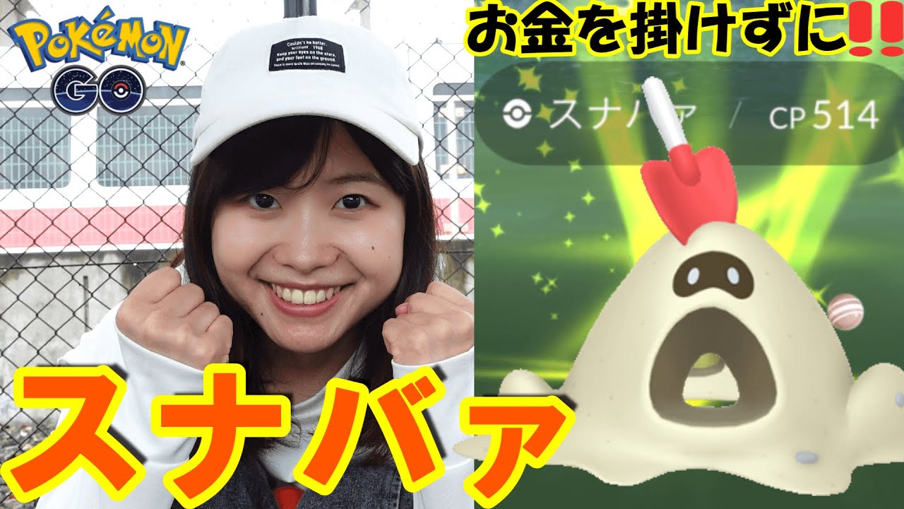 レイドせずスナバァ捕獲＆ファミマパートナーリサーチ取得方法in愛知県:ポケモンGO