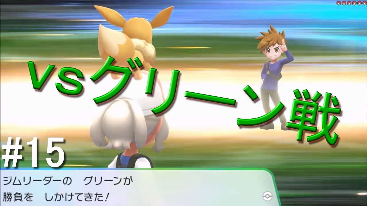 【ゆっくり実況】ポケットモンスター　Let's Go　攻撃力ポッポ（イワーク）　part15