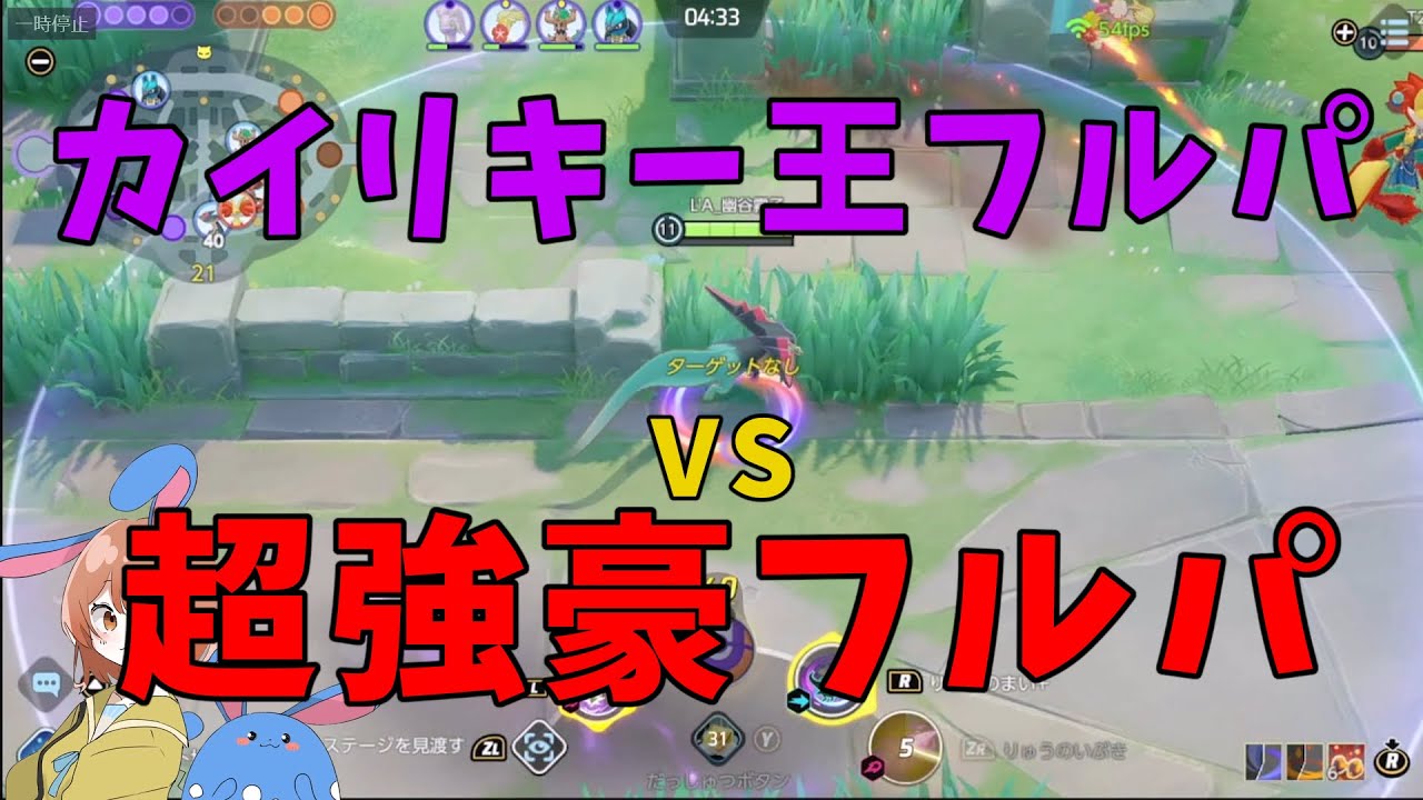 ドラパルトが世界大会出場の超上級者に通用するかを検証＆徹底解説！の巻【詳細解説351】【ポケモンユナイト】【ゆっくり解説】