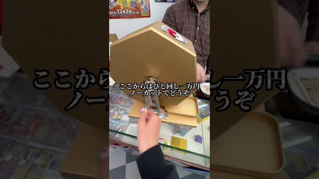 ひと回し一万円はゾックゾク #ポケカ #オリパ #ガラガラ