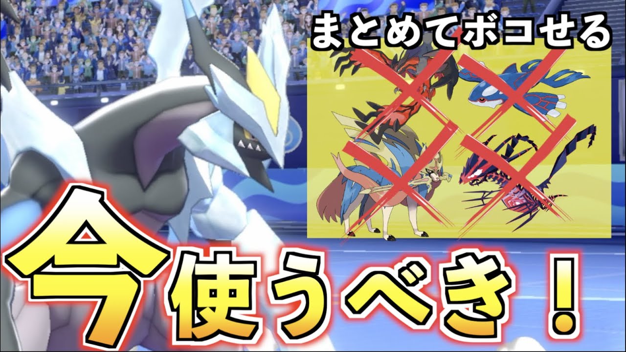 流行の禁伝をまとめて倒せる『ブラックキュレム』が今アツい！【ポケモン剣盾】