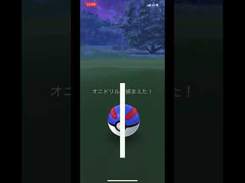 ポケモンGOでオニドリルをゲット！