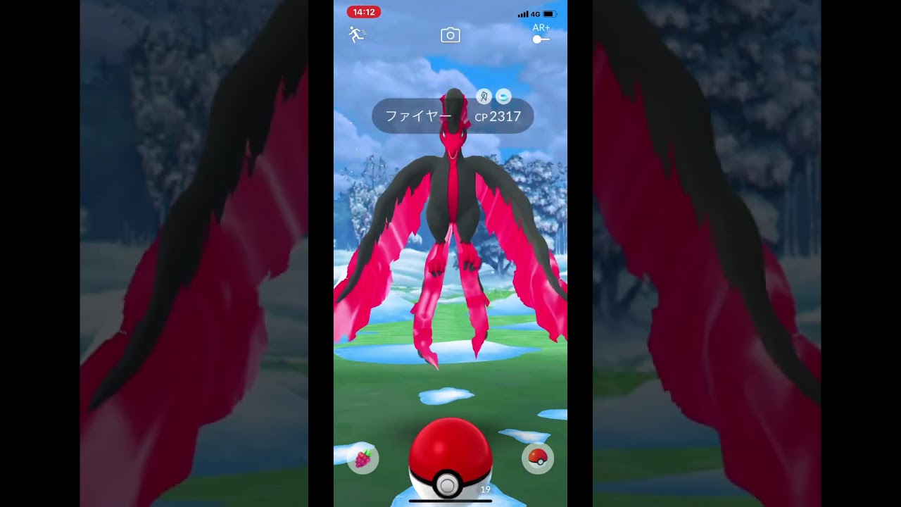 ポケモンgoガラルファイヤー確保？