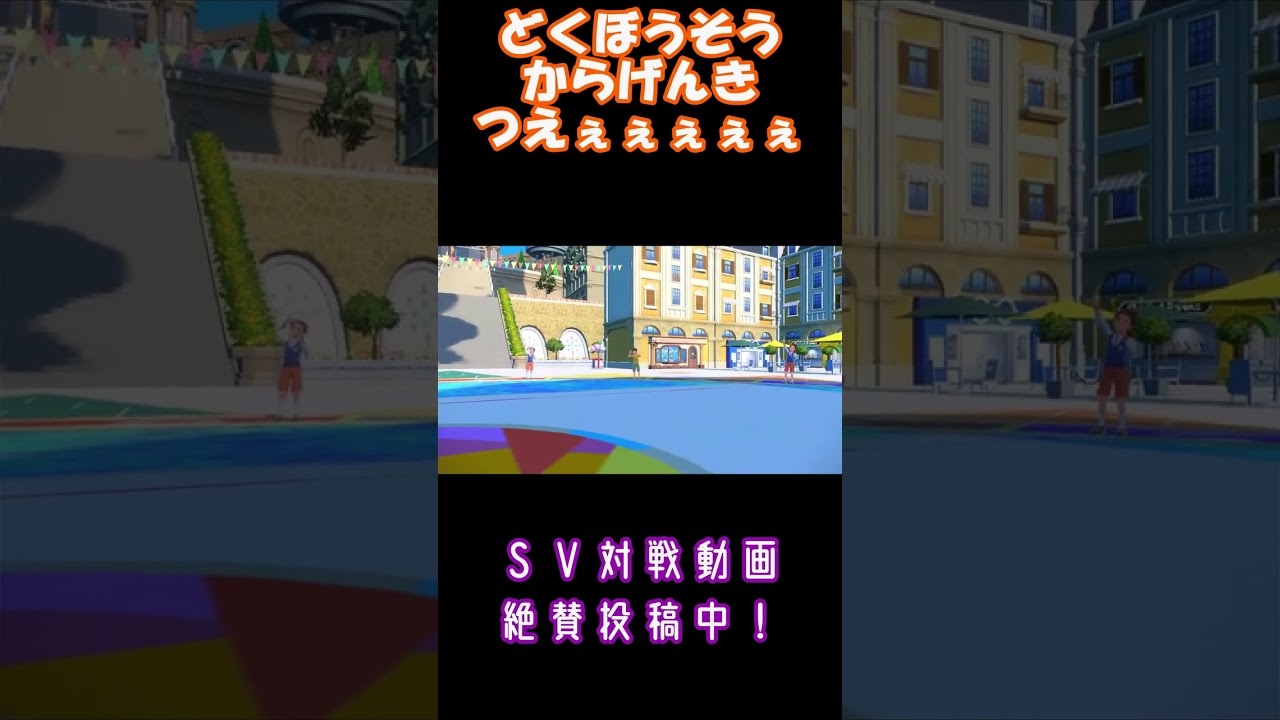 【謎嚙み合いした】どくぼうそうザングースが暴れすぎてノイズキャンセリング発動したｗｗｗｗｗｗ？？？？？？#shorts