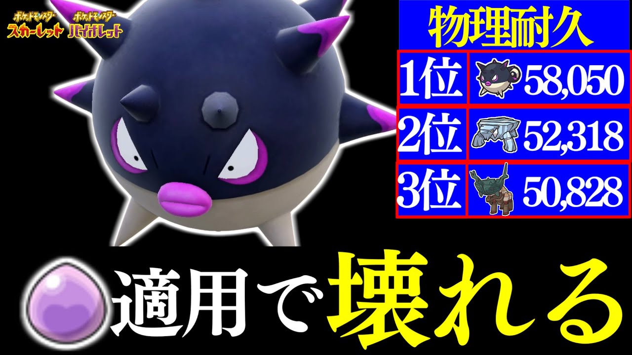 【衝撃】ヒスイハリーセン、進化の輝石適用で全ポケモン1位の耐久になってしまう...ポリゴン2を超えた未進化ポケモン登場【ポケモンSV】
