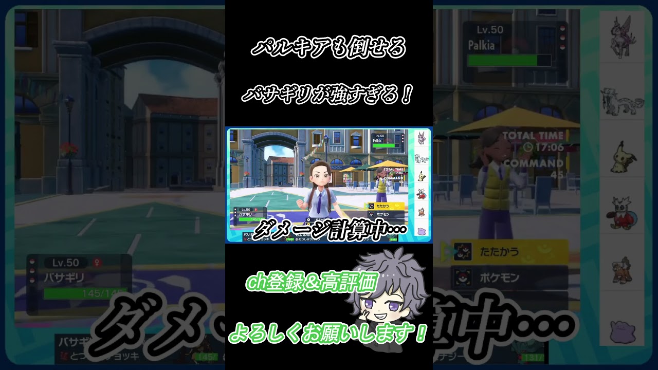 【ポケモンSV】ヒスイパルキアを倒せるバサギリ！！#shorts