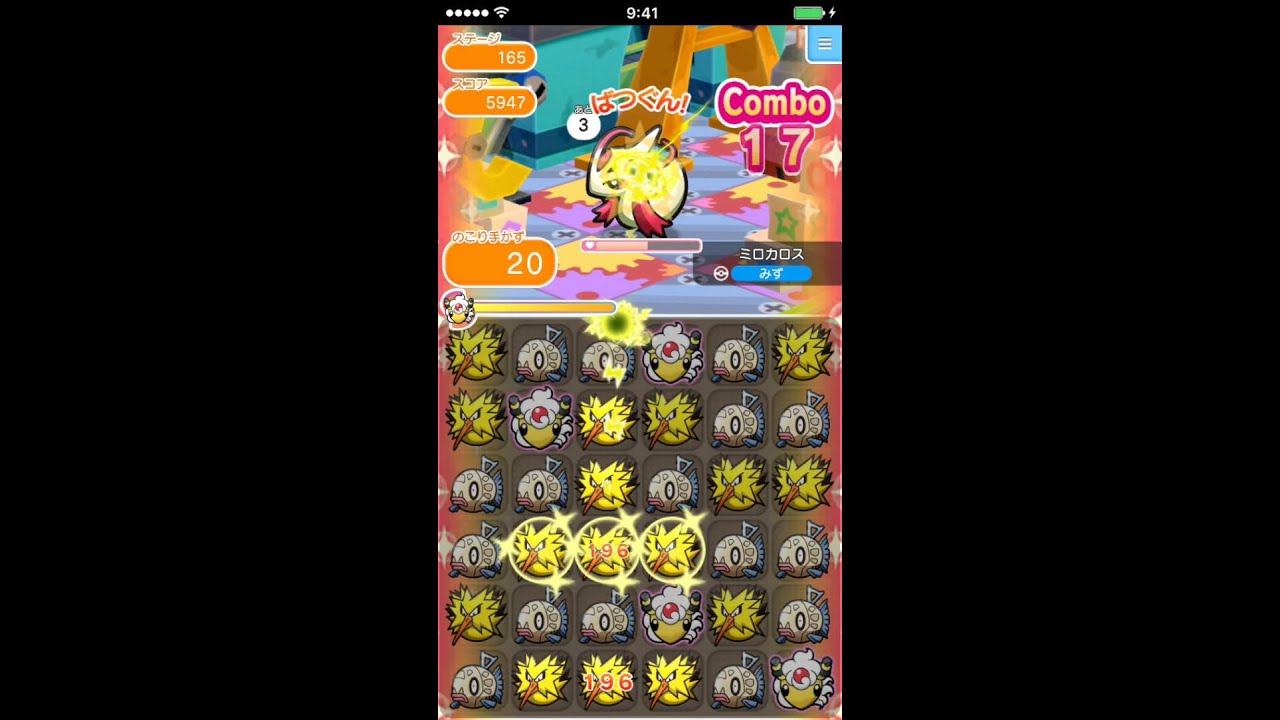 ポケとる  (iOS版)  ステージ165  ミロカロス