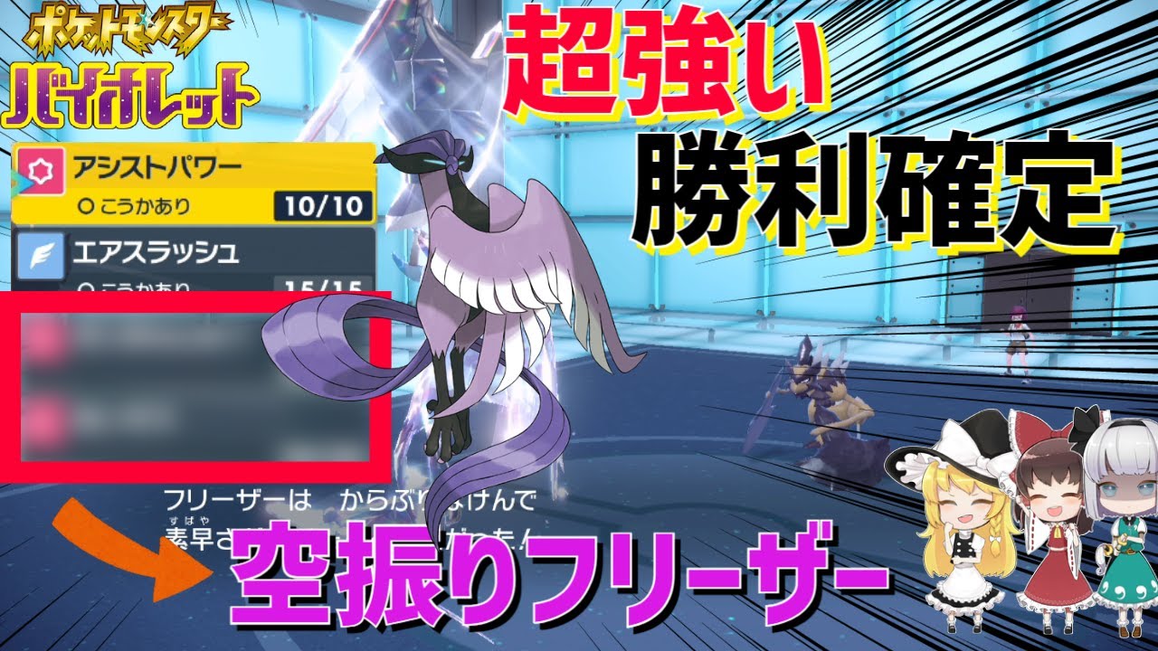 【鳥統一】最強ガラルフリーザーの使い方講座。ヒントはさいみんじゅつ【ポケモンSV】【ゆっくり実況】