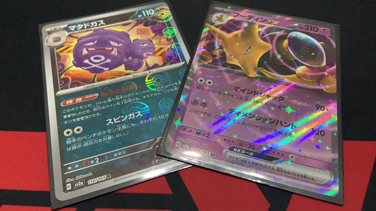 フーディンexマタドガスをまわす