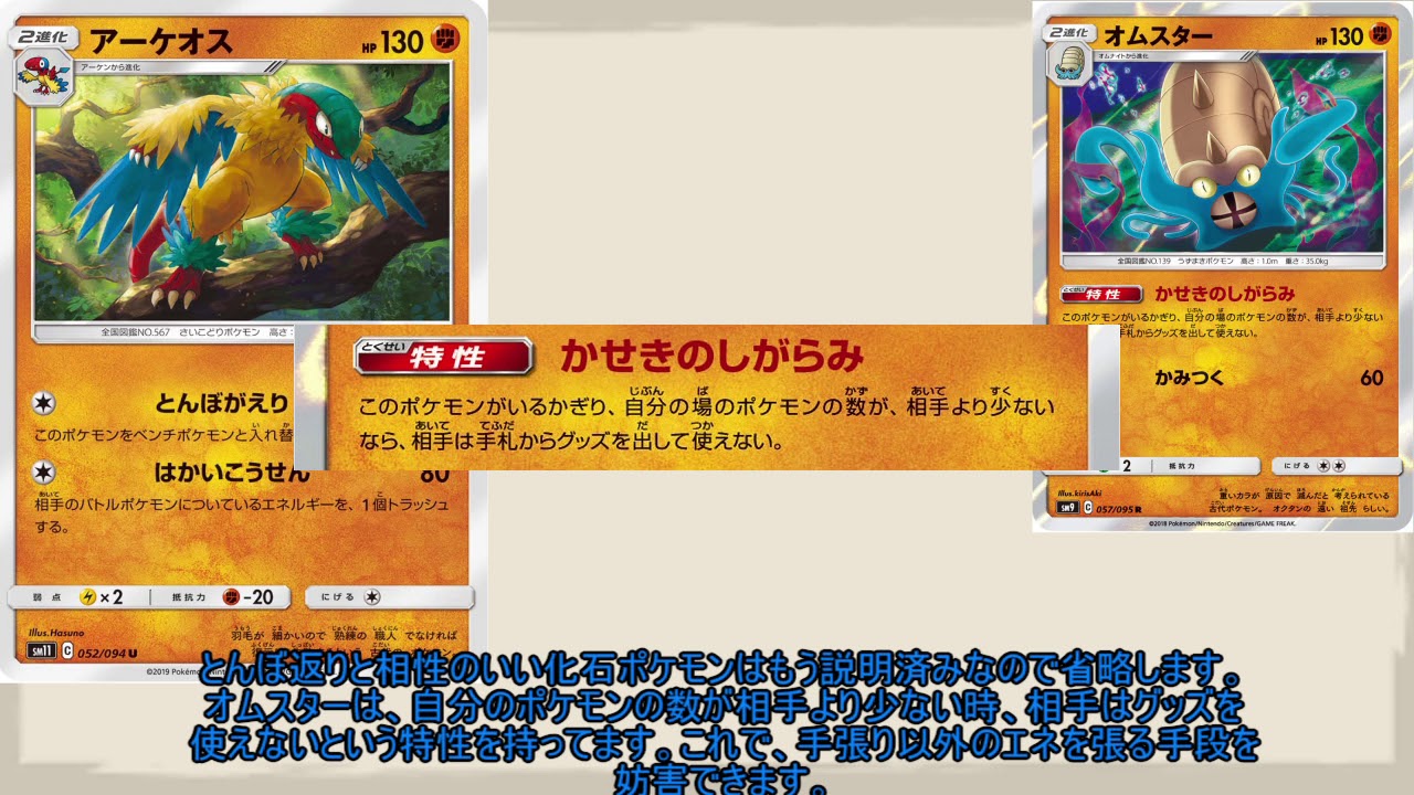 【ポケモンカード】カード解説　アーケオス　【ゆっくり】