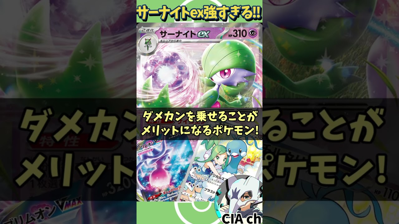 【ポケカ解説】サーナイトexの性能がヤバい!! 〇〇との相性ばつぐん!〔スカーレットex／バイオレットex〕 #shorts