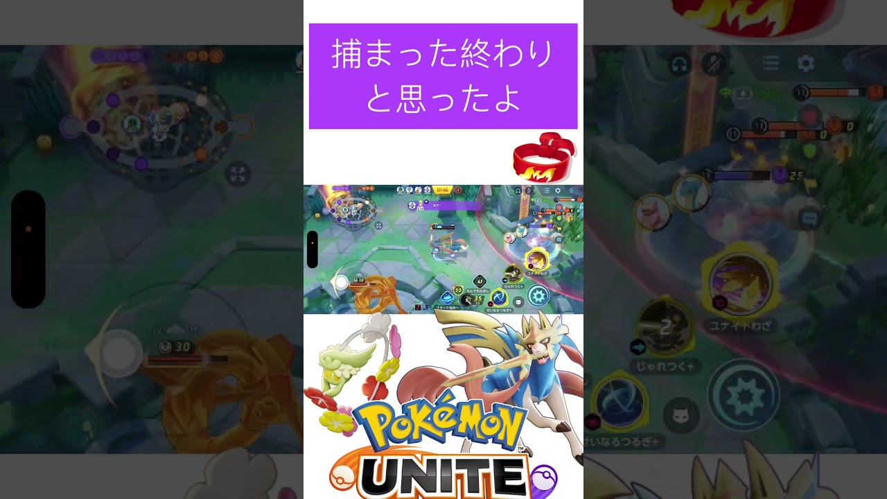 危なっ、ヤドランのユナイトで終わるところやった#ポケモンユナイト #pokémonunite #shorts