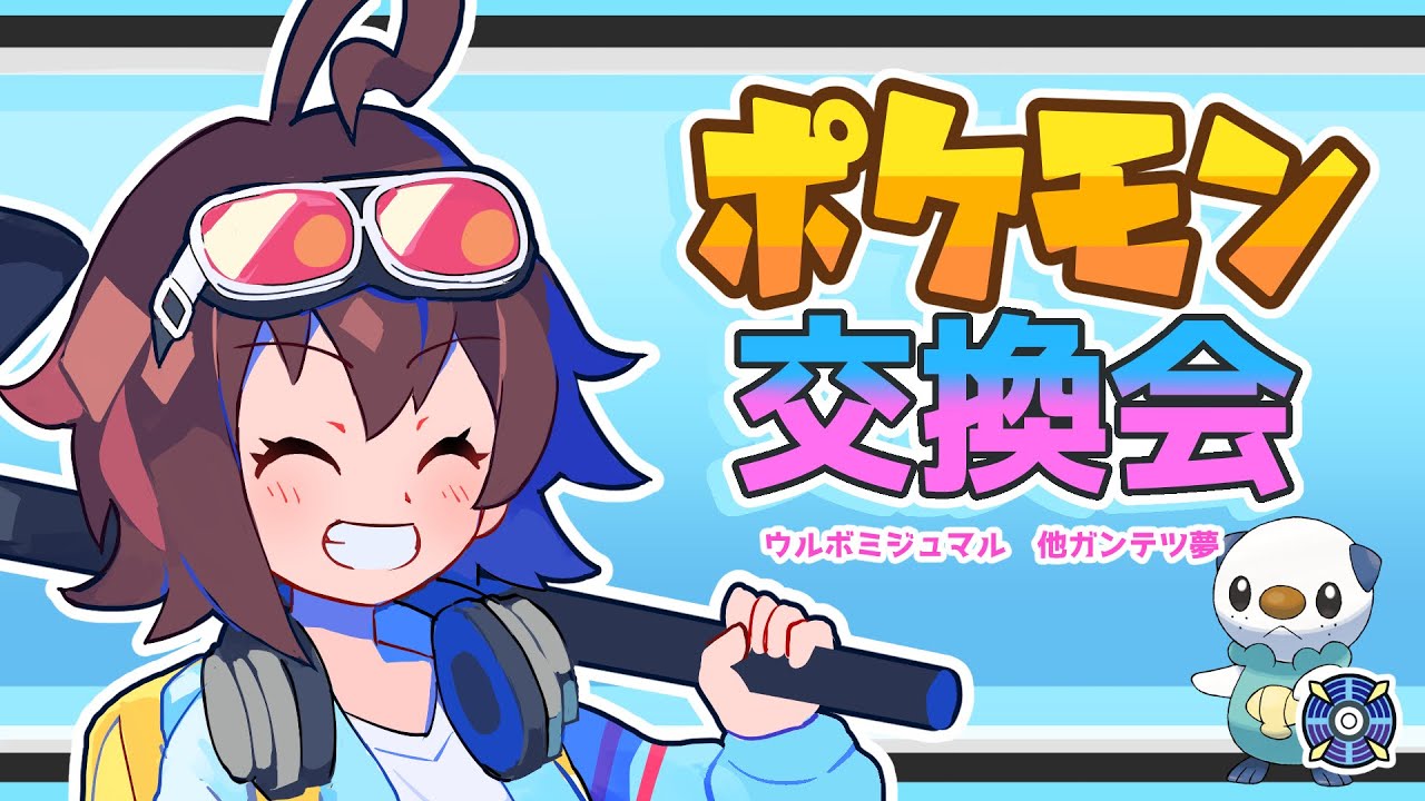 ラブボ夢ヒノアラシ＆最後7体はストレンジヒスイ色違い　1BOXまるっと交換会！ #定例ポケモン交換会 【霜根視点】