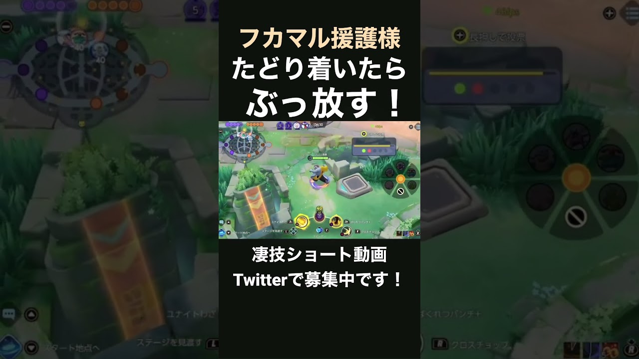一瞬で相手を黙らすこのパワー【フカマル援護様】#凄技学舎 #shorts #pokemonunite #ポケモンユナイト