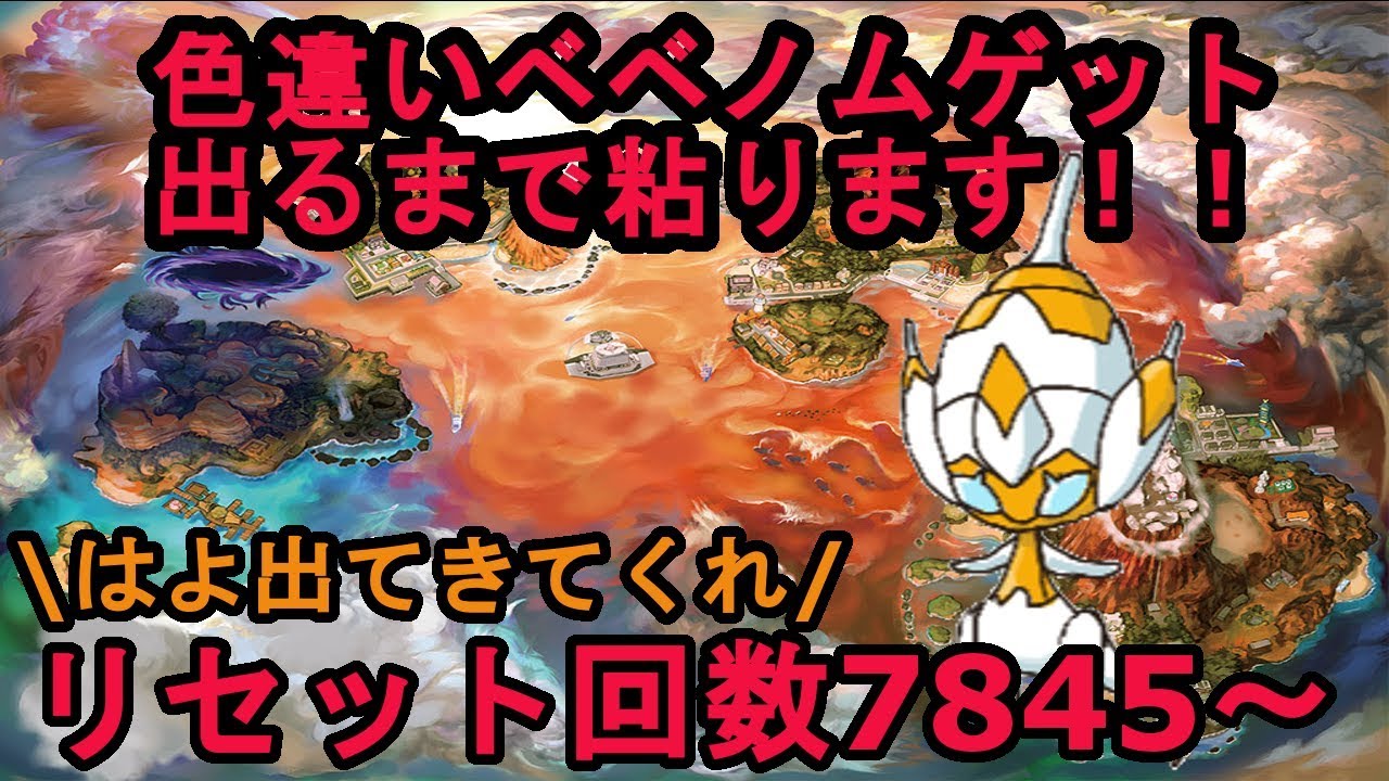 自己産色違いベベノム粘り＆仲間大会参加賞配布【7845～】