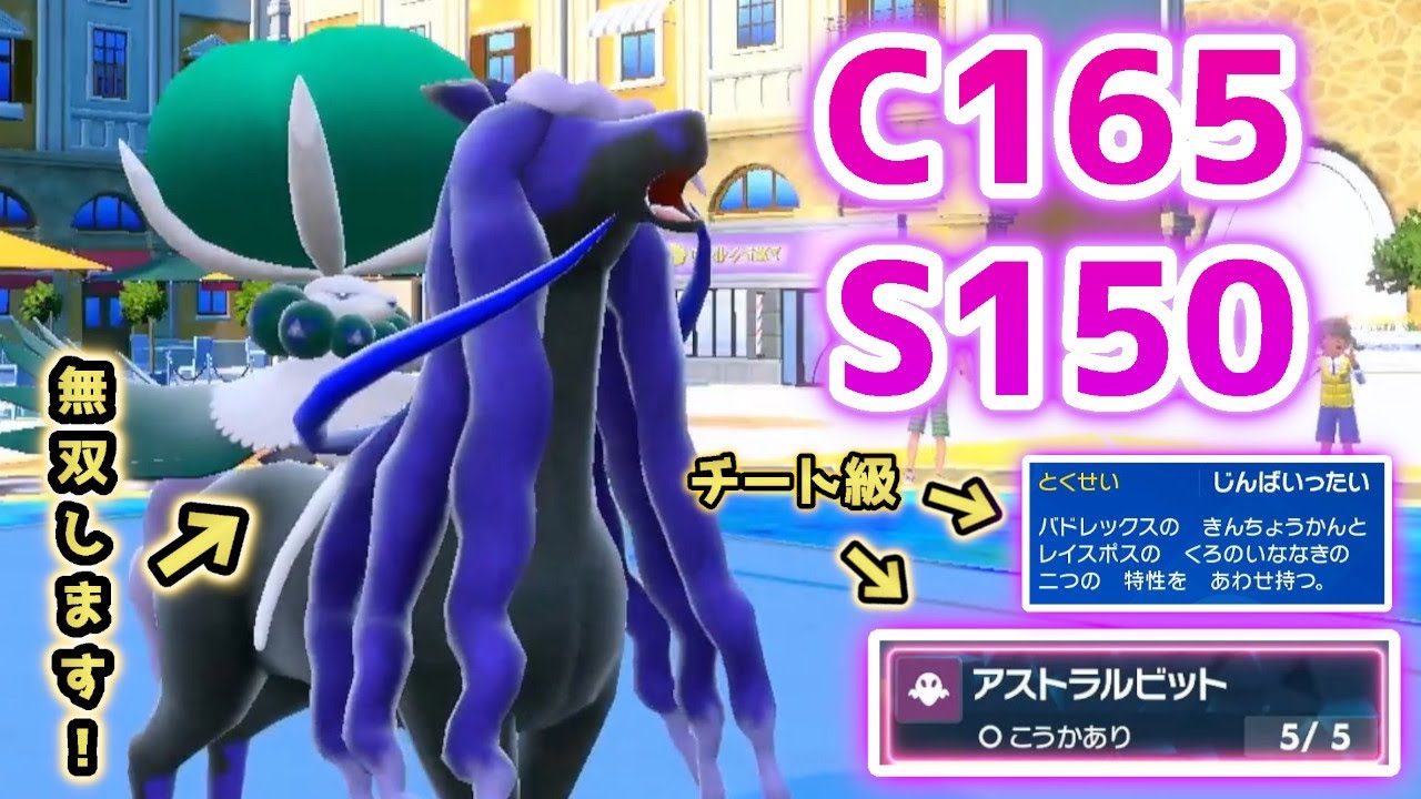 チート級の特性と専用技、超速超火力で無双状態！黒いバドレックス、通称「こくばじょう」の姿がヤバイ。【ポケモンSV】