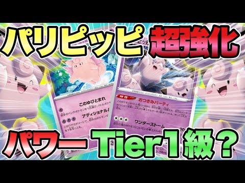 【ポケカ対戦】151収録のピクシーが面白い！お月見ピッピが超強化！【じぇいTV】