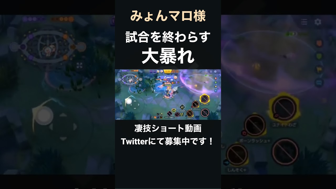 試合に終止符を打つルカリオ【みょんマロ様】#凄技学舎 #shorts #ポケモンユナイト #pokemonunite
