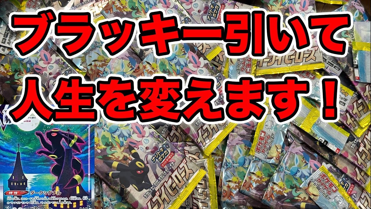 【ポケカ】もはや宝くじのイーブイヒーローズを2箱開封します