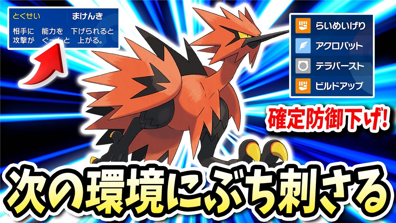 次のレギュレーションで活躍間違いなし!?専用技がくそ強いこの『ガラルサンダー』がマジでつえええええwww【ポケモンバイオレットスカーレット】【ポケモンSV】