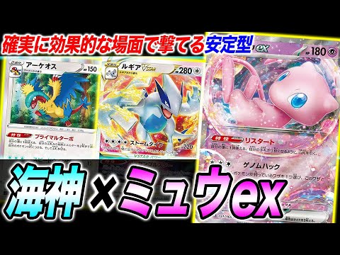 【ポケカ】刺さるタイミングで確実に撃ち込む！ミュウexとルギアVSTARが神レベルに相性抜群な件【ポケモンカード151】