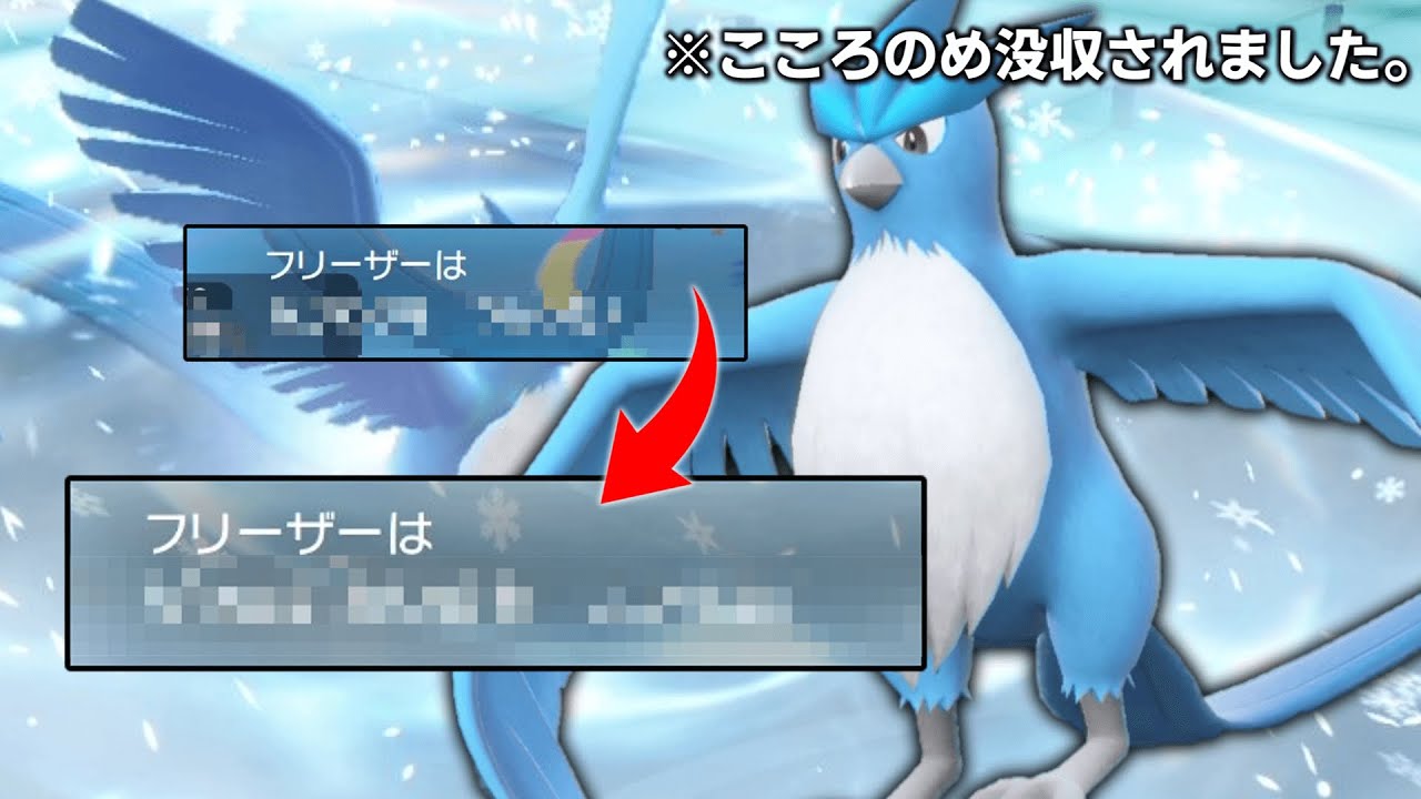 こころのめを没収された「フリーザー」にできること。【ゆっくり実況】【ポケモンSV】