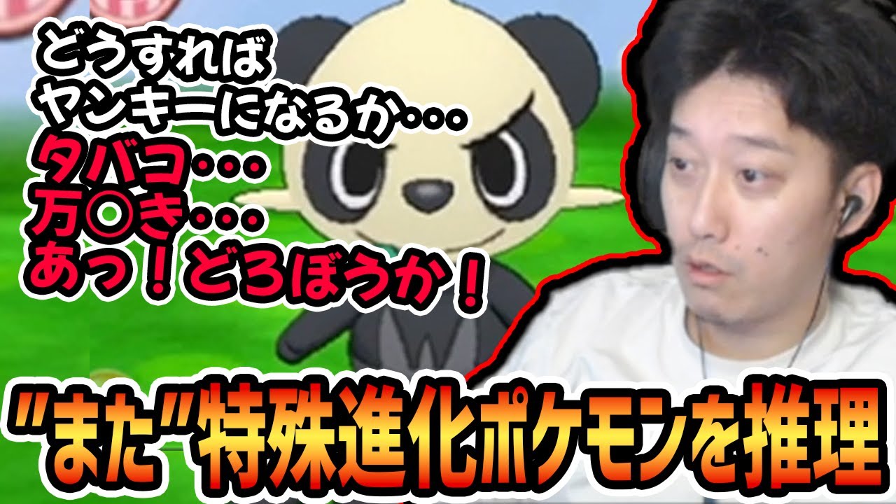 新たな特殊進化ポケモンを推理する布団ちゃん【2023/6/9】