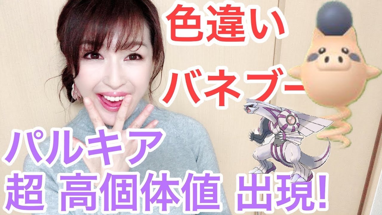 【 ポケモンGO 】🔸色違いバネブー✨超高個体値のパルキアが出現！？ボール7個でゲットできるか！？旧正月イベント🎍