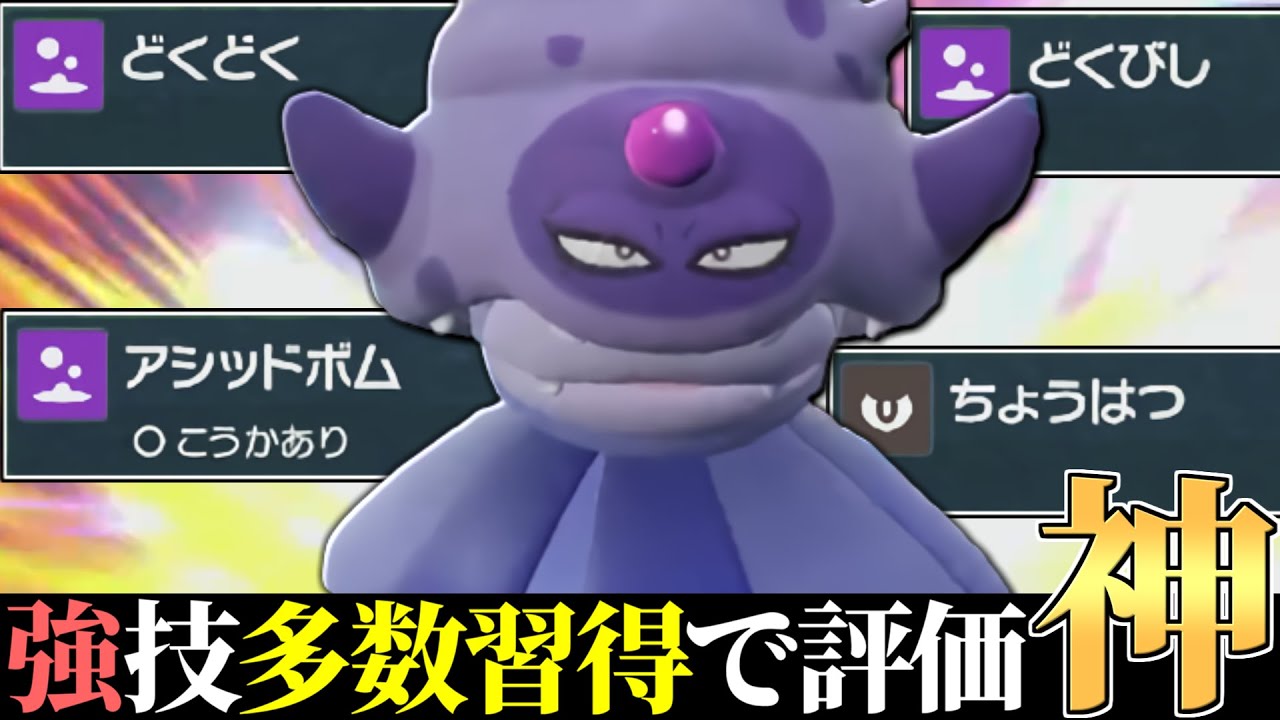 【※最注目してます】新技習得で唯一の弱点を克服した『ガラルヤドキング』の性能あまりにも好きすぎるわ…【ポケモンSV】