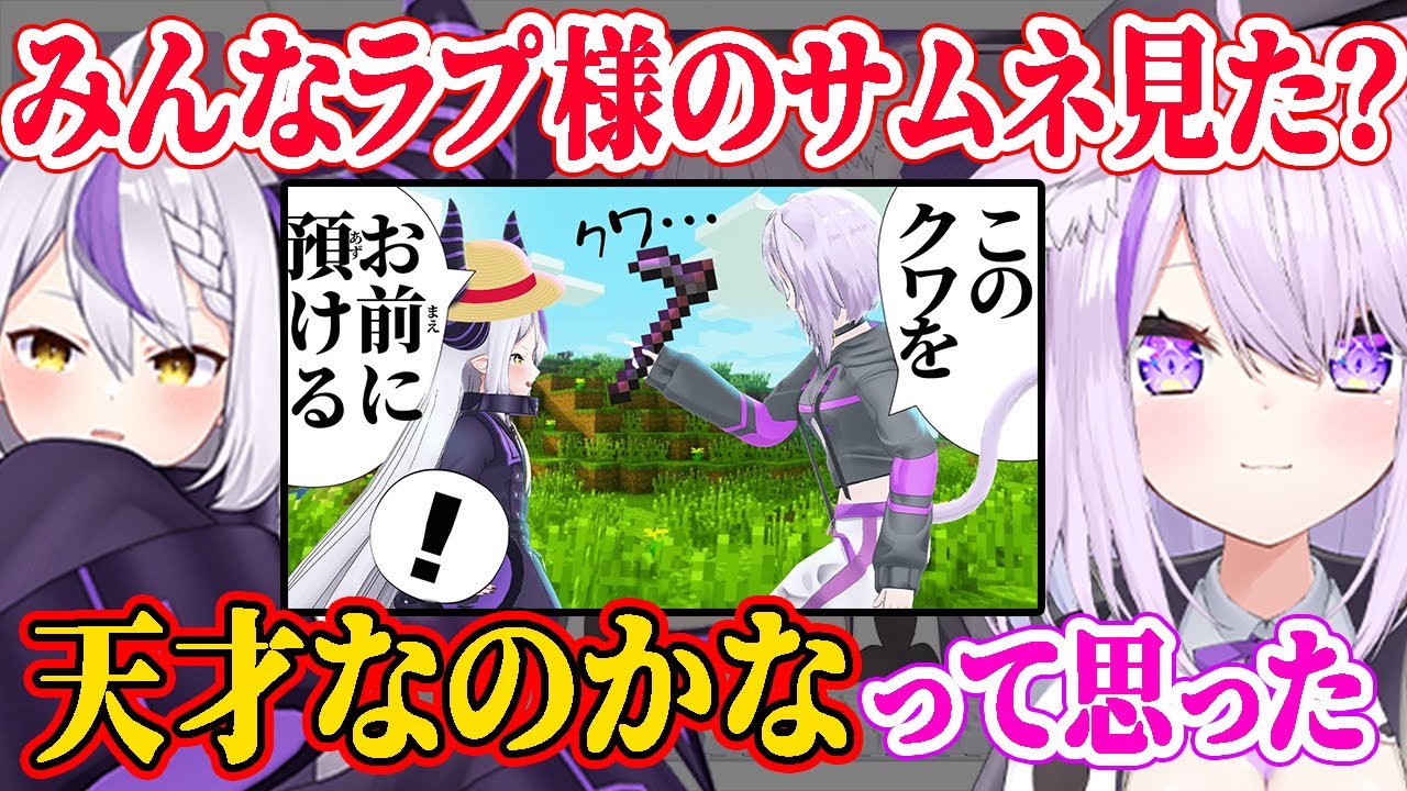 ラプ様の某サムネを見た、おかゆんの反応【ホロライブ切り抜き】