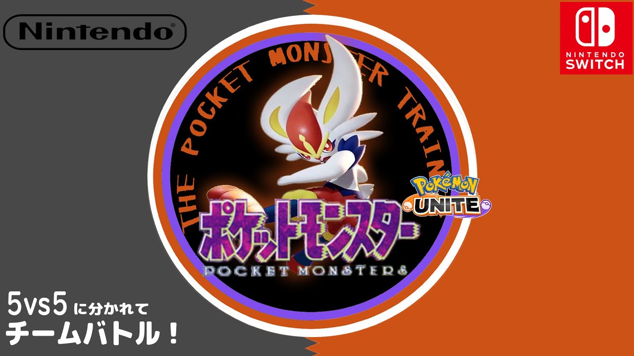 【ポケモンユナイト】グレイシア下方修正されたけどいけんじゃねって思ってる