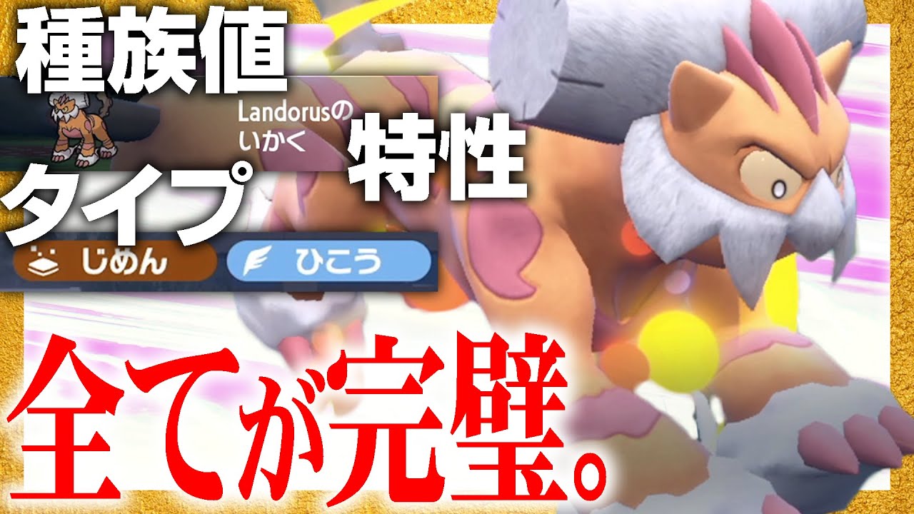 【祝解禁】ランドロス…。生まれて来てくれて、ありがとう。【ポケモンSV】