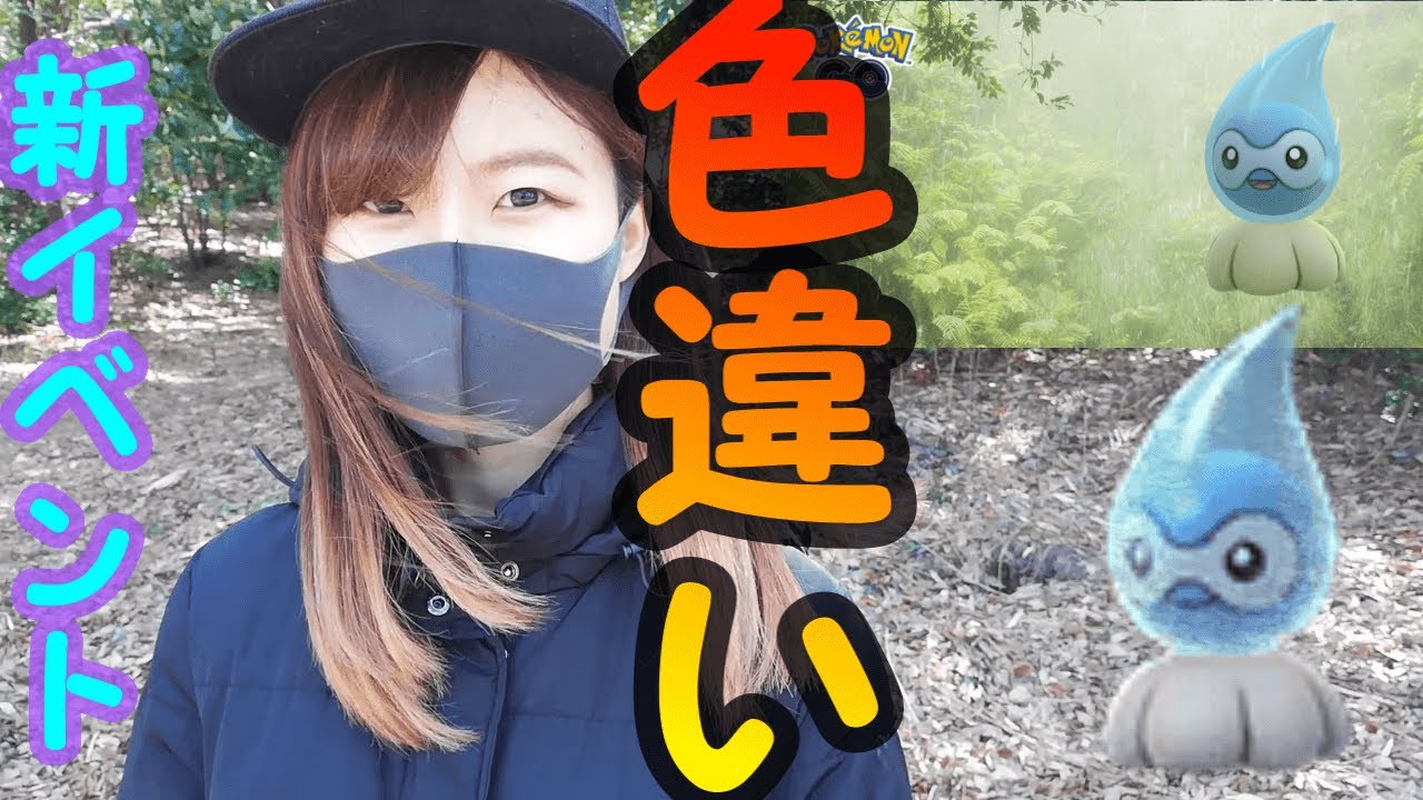 「ポケモンGO」ポワルンあまみずの姿色違い初実装！イベント情報！ハイパーリーグ初戦公開！