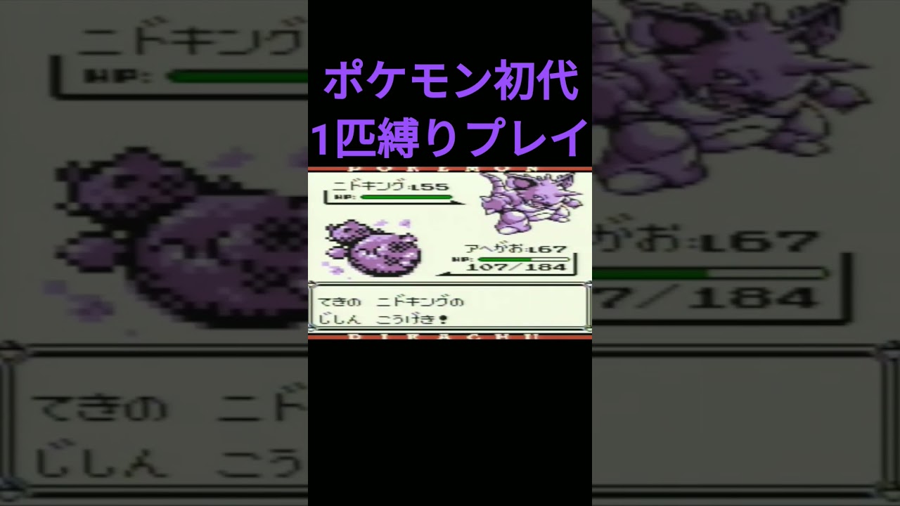 【ポケモン初代】ポケモン初代1匹縛りプレイ!!ドガースver【縛りプレイ】#ポケモン初代 #縛りプレイ #ドガース #マタドガス #ゲーム実況