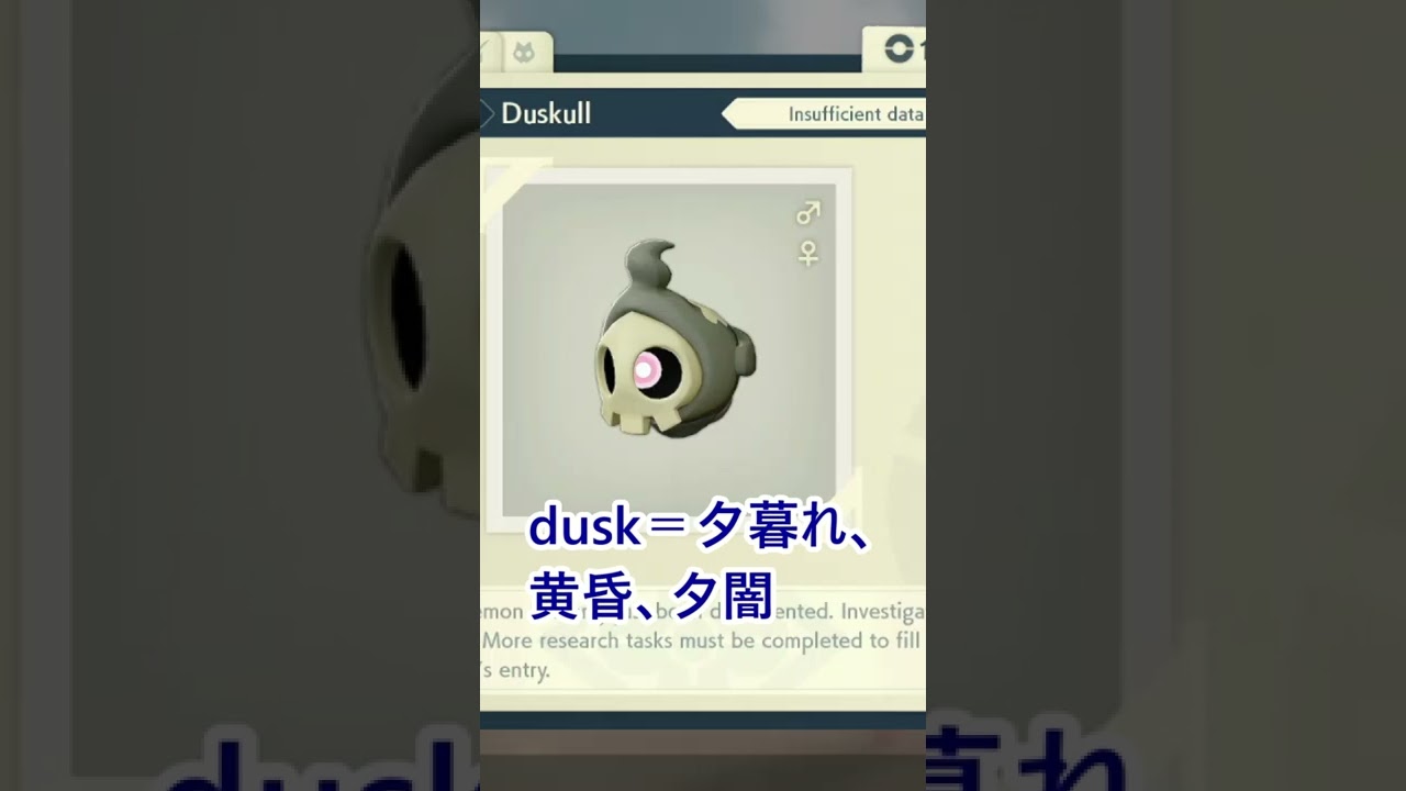 【ポケモンで楽しく英単語】ヨマワルの英語名は？　#shorts