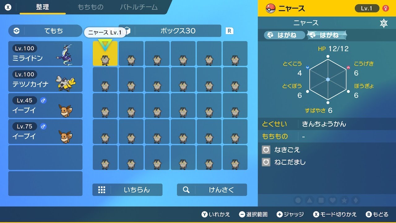 【ポケモンSV】夢特性ガラルニャース配布する配信