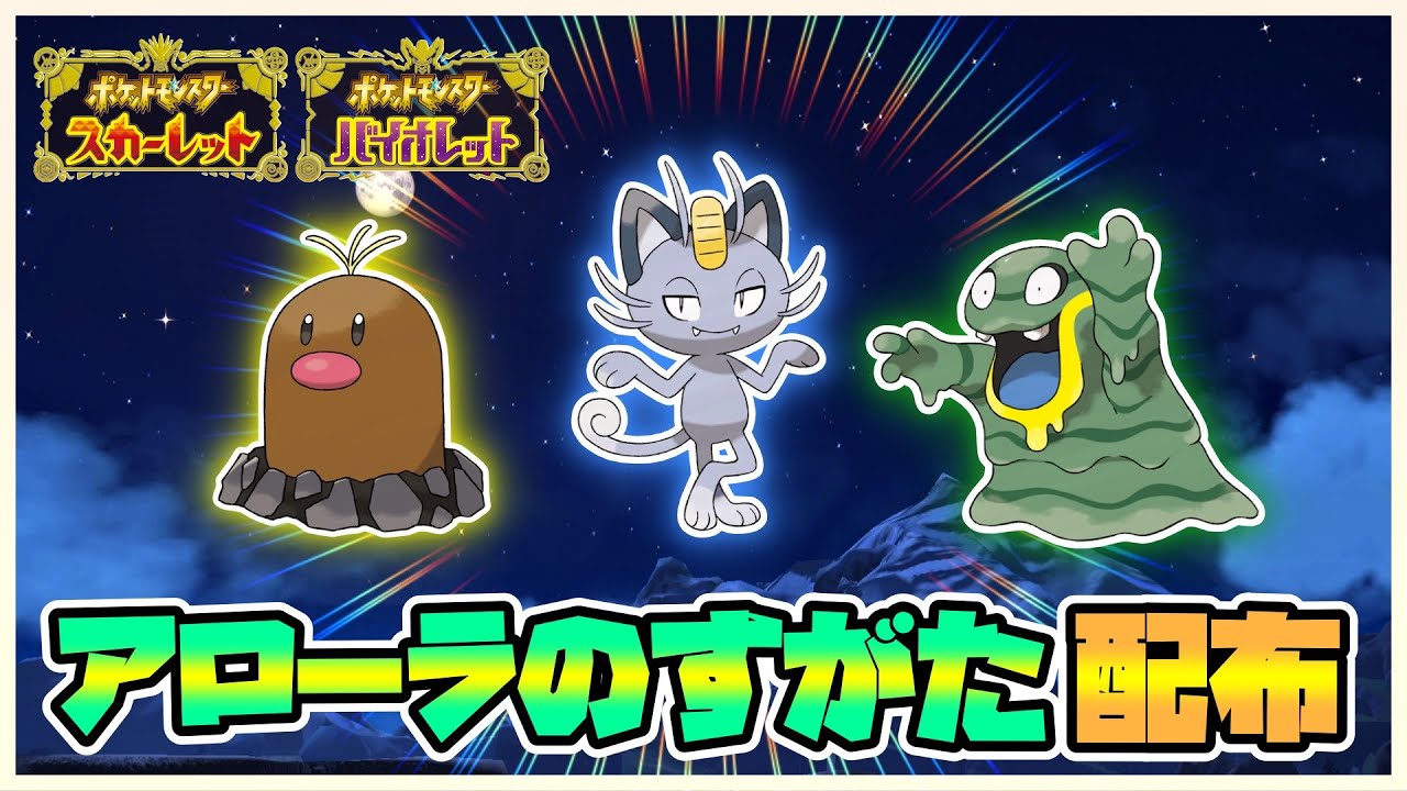 【ポケモン配布】作業しながらアローラのすがたのポケモン配布!!　需要があればさいきょうブリガロン討伐!!【ポケモンSV/ポケットモンスター スカーレット・バイオレット】