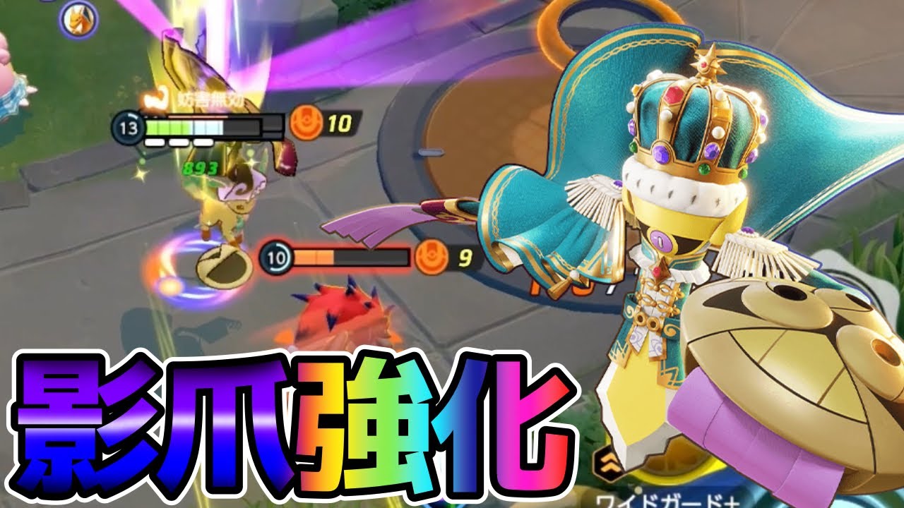 シャドークローで急所率UP！強化されたギルガルド立ち回り実況解説【ポケモンユナイト】